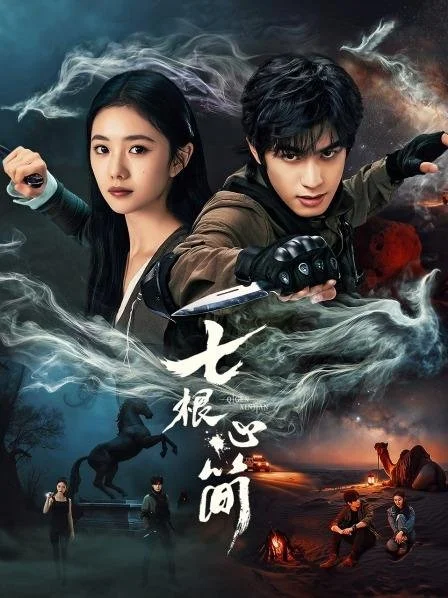 Семь зловещих дощечек - главный постер