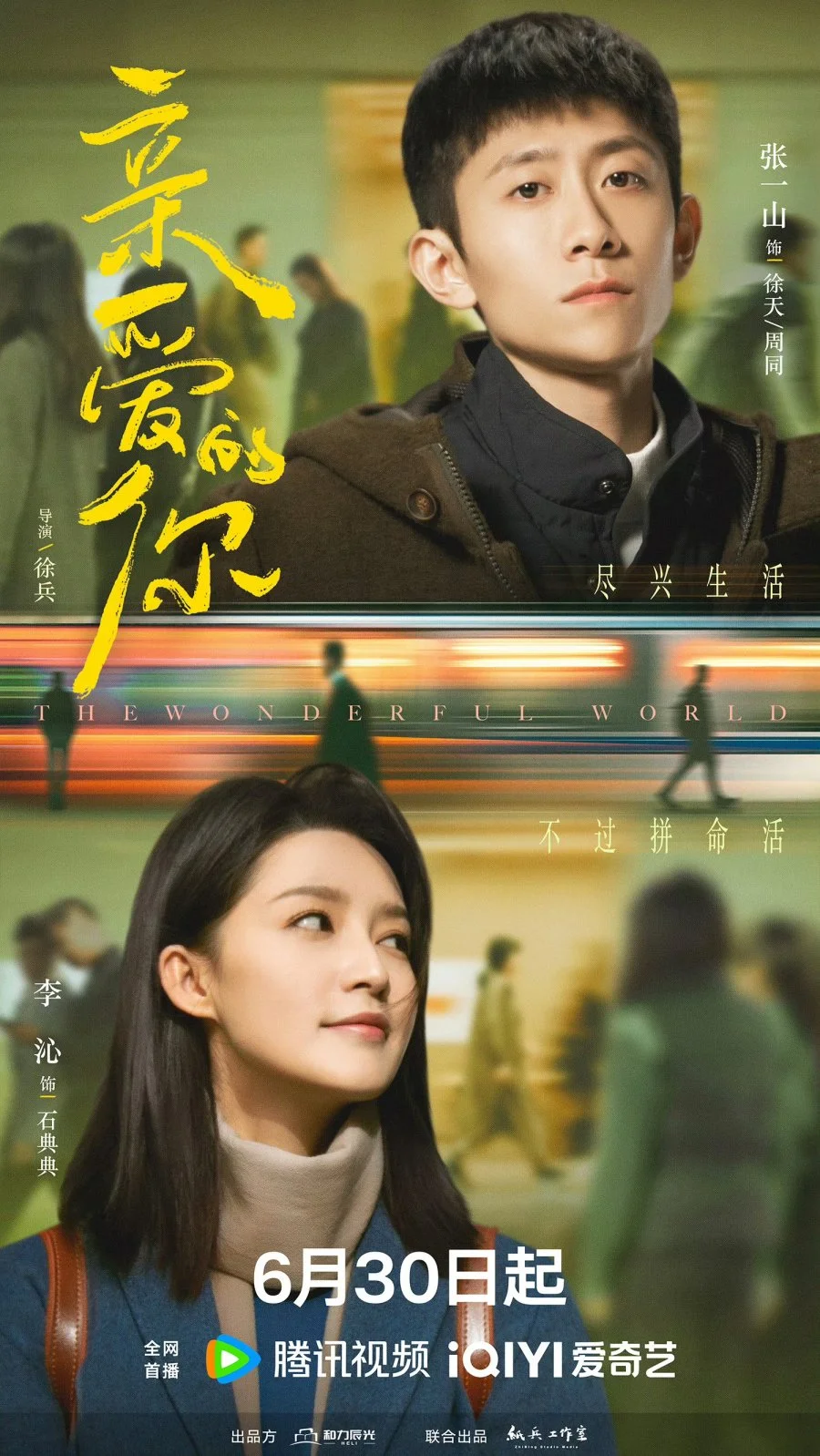 Дивный мир - главный постер