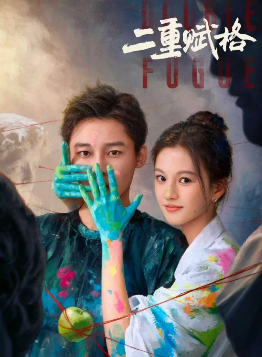 Двойная фуга - главный постер