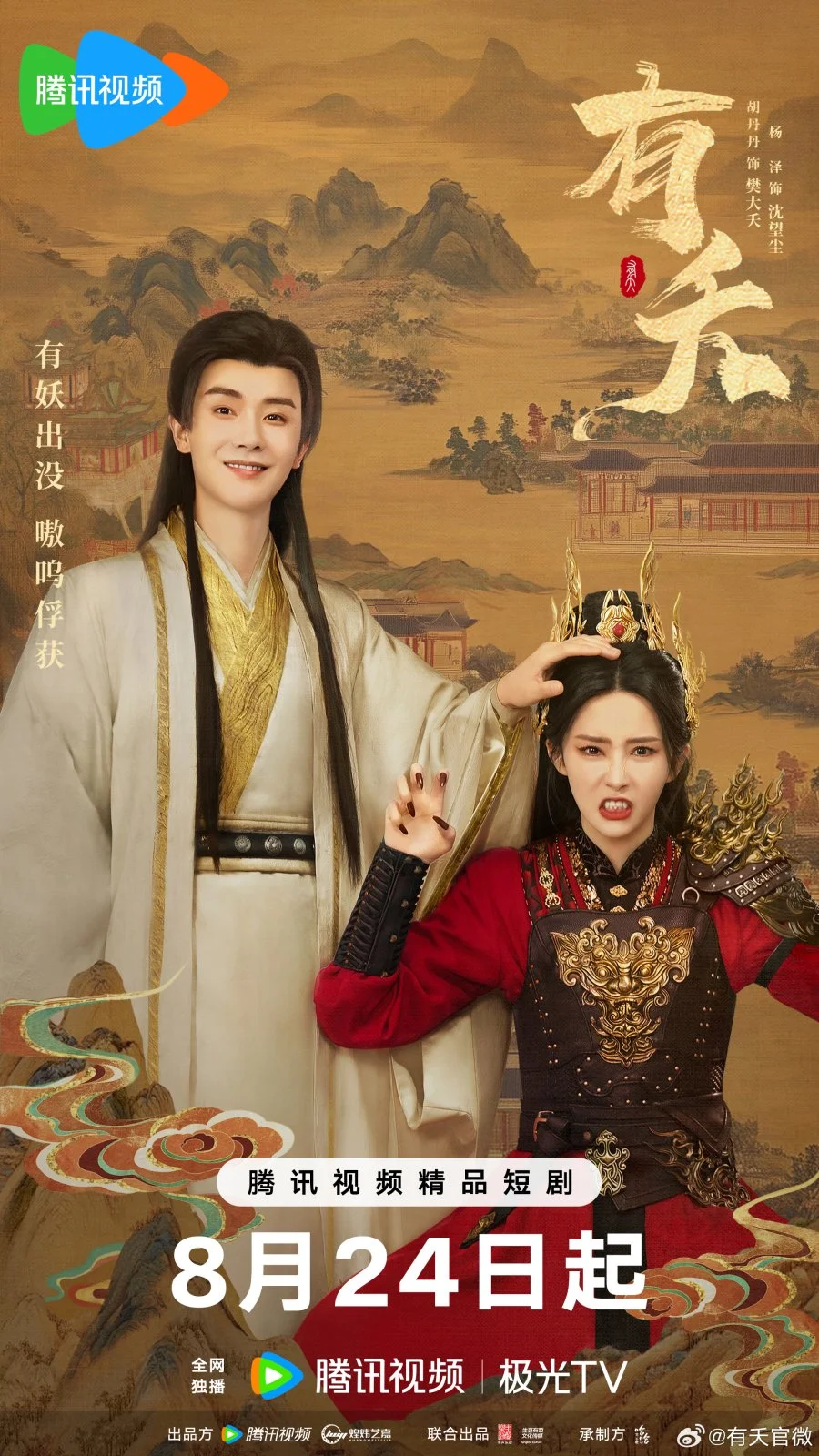 Демон - главный постер