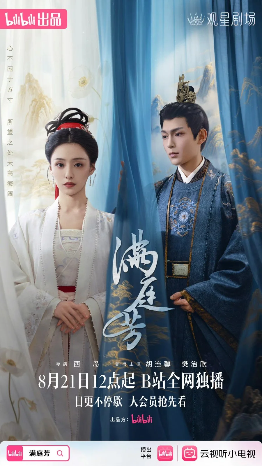 Двор полный благоухания - главный постер