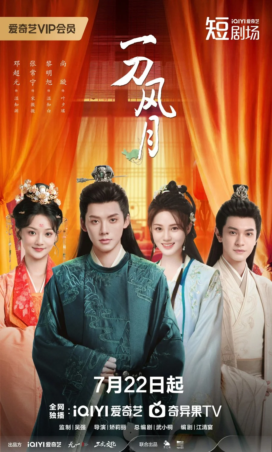 Клинок любви - главный постер