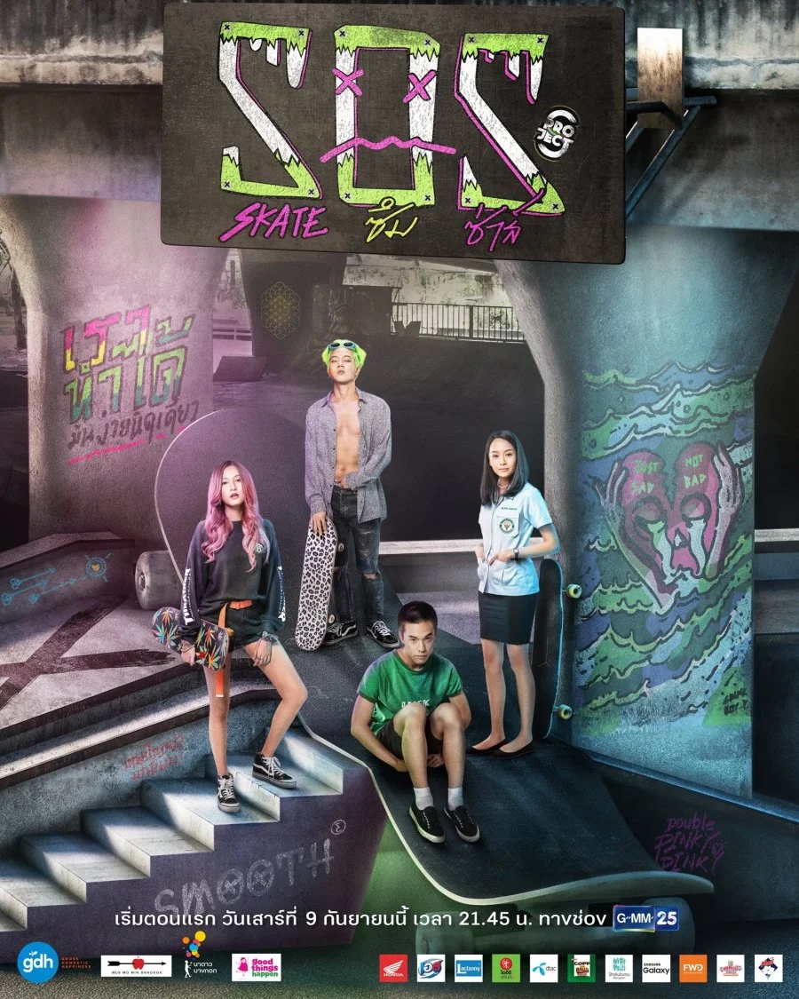 Проект С: Скейт - наша душа - главный постер