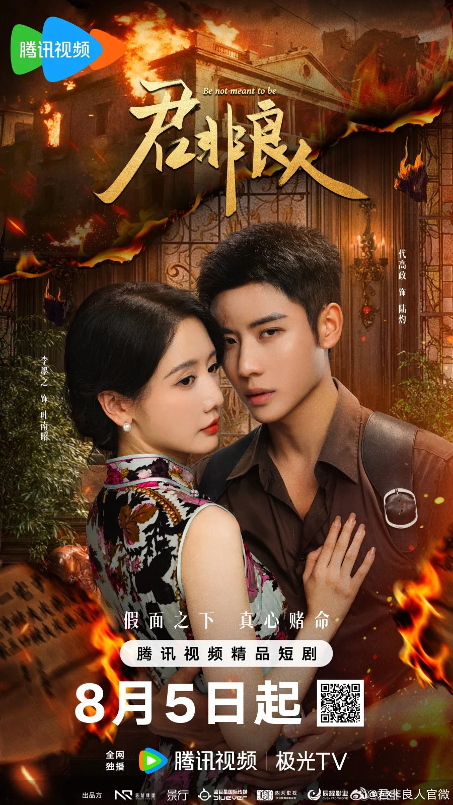 Ты не моя любовь - главный постер