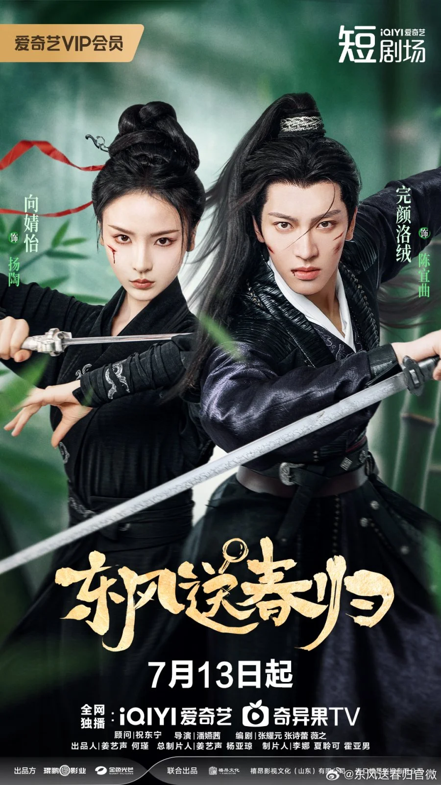 Восточный ветер приносит весну - главный постер