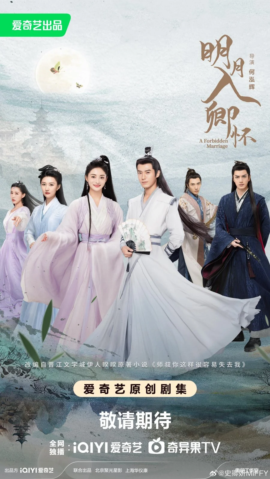 Запретный брак - главный постер