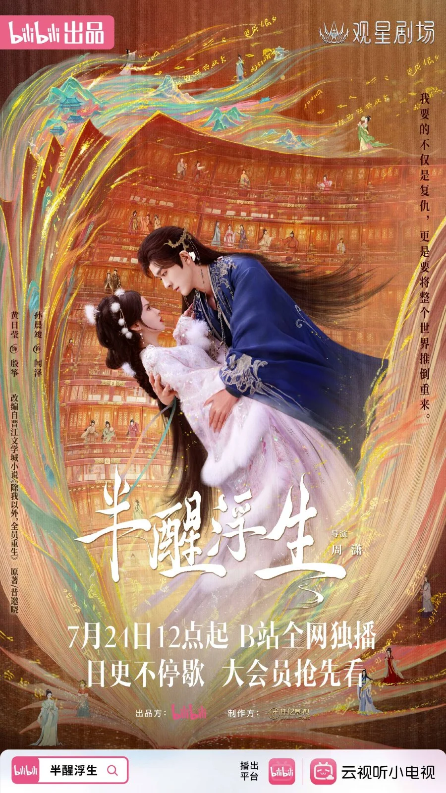 Жизнь, плывущая в полусне - главный постер