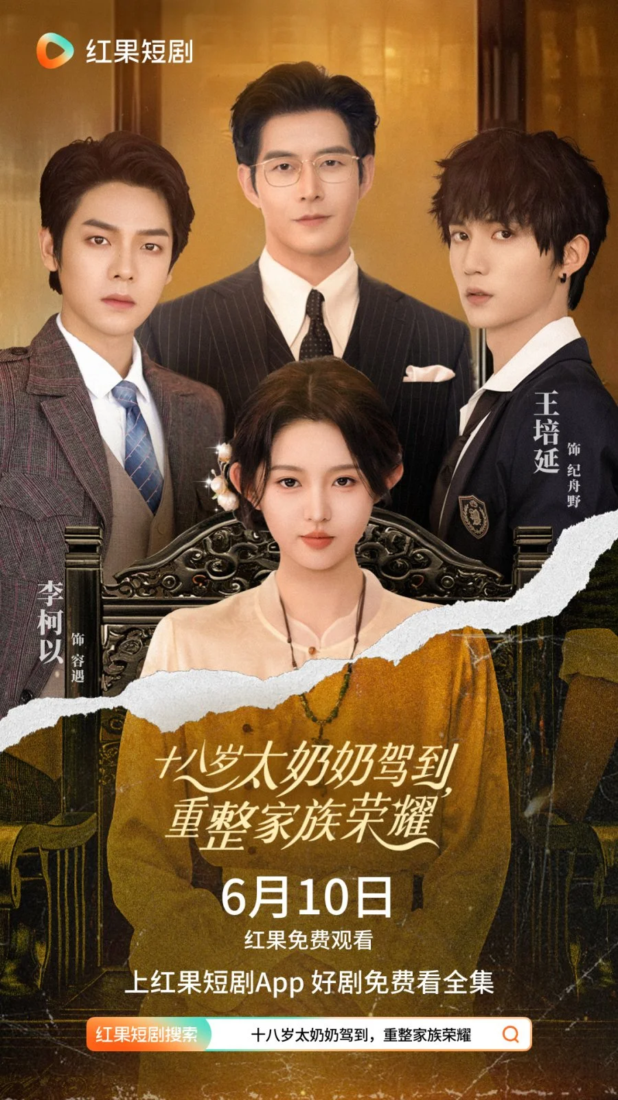 18-летняя прабабушка наводит порядок в семье - главный постер