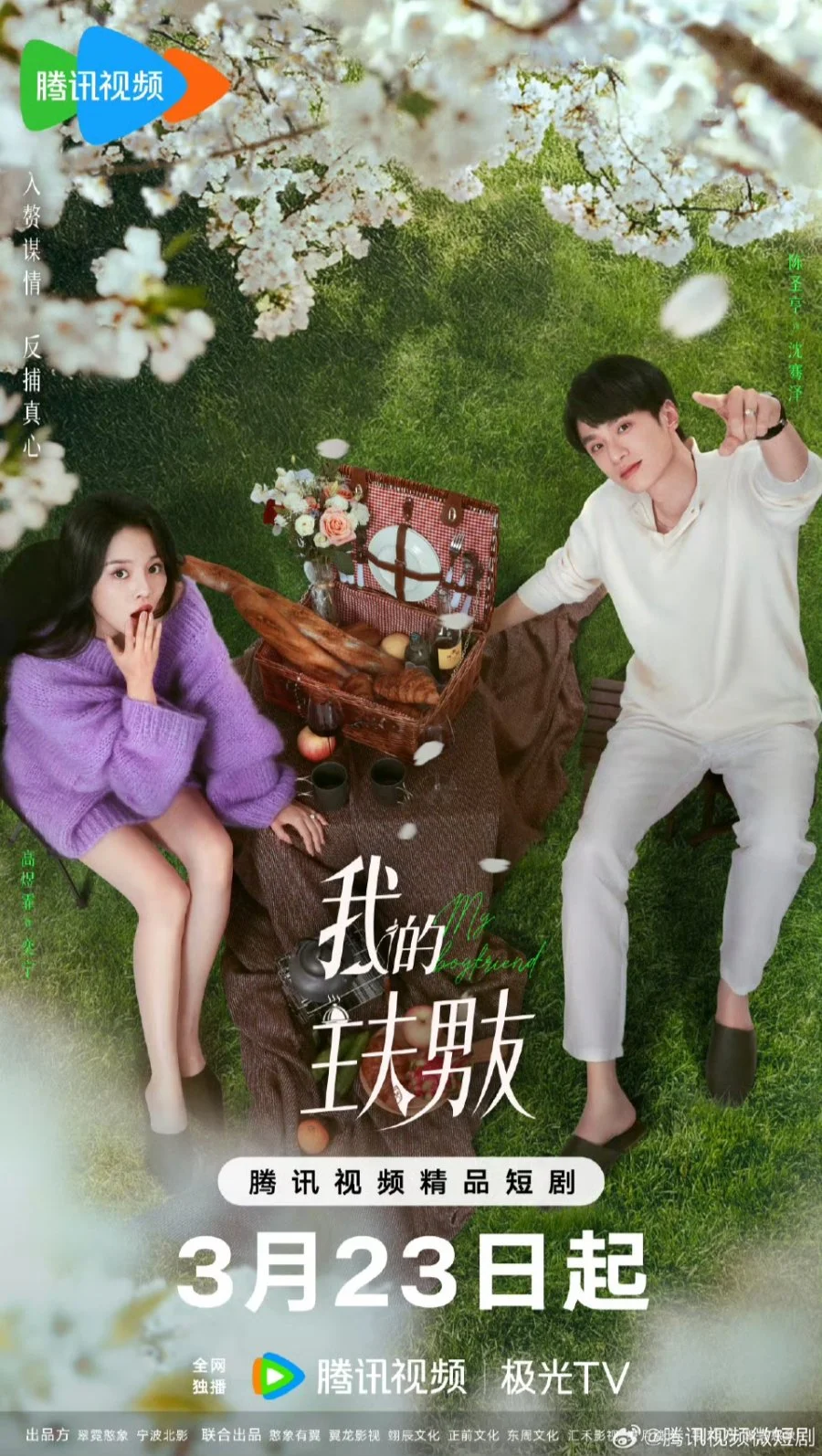 Мой парень-домохозяин - главный постер