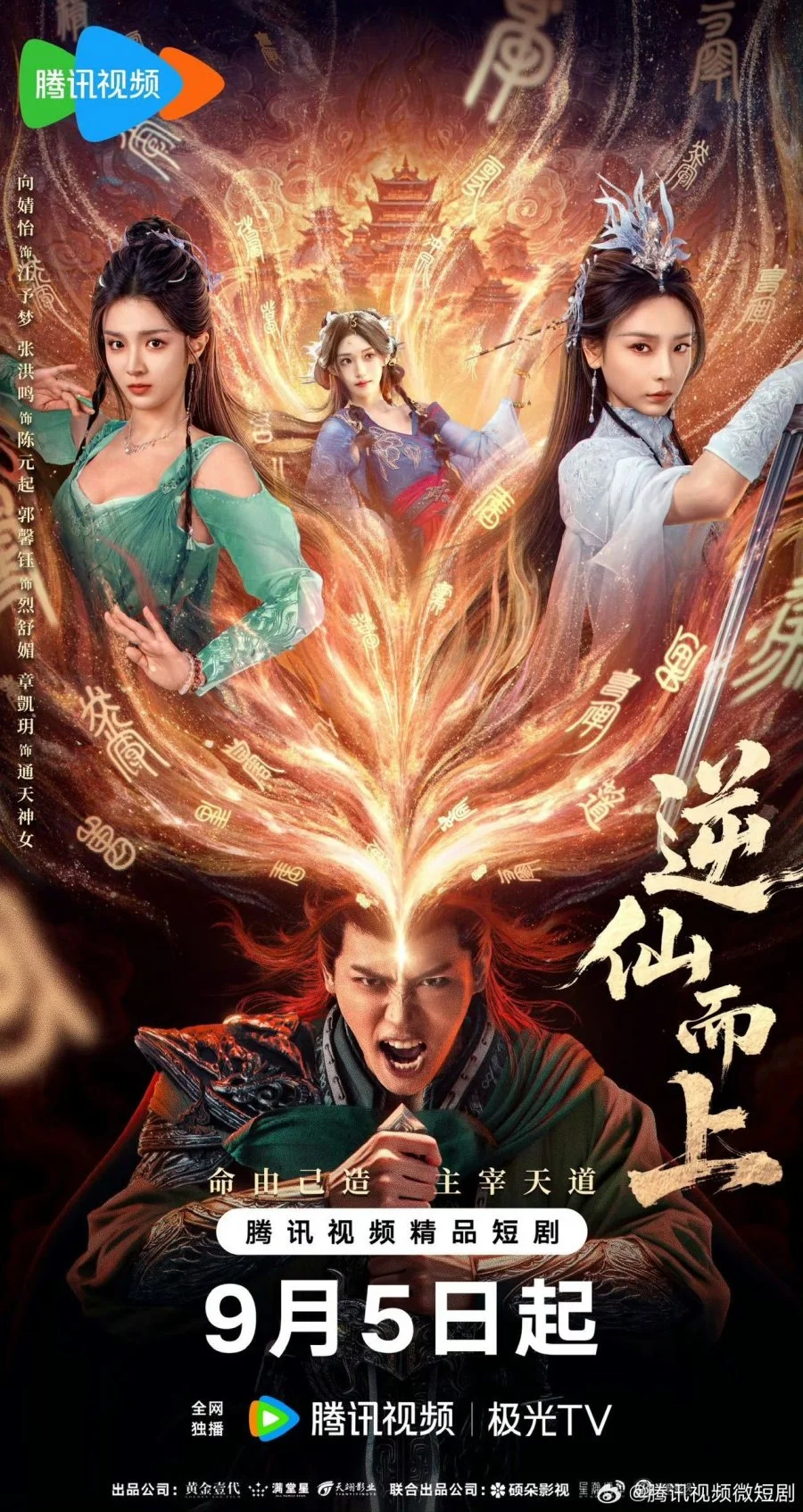 Против воли Небес - главный постер