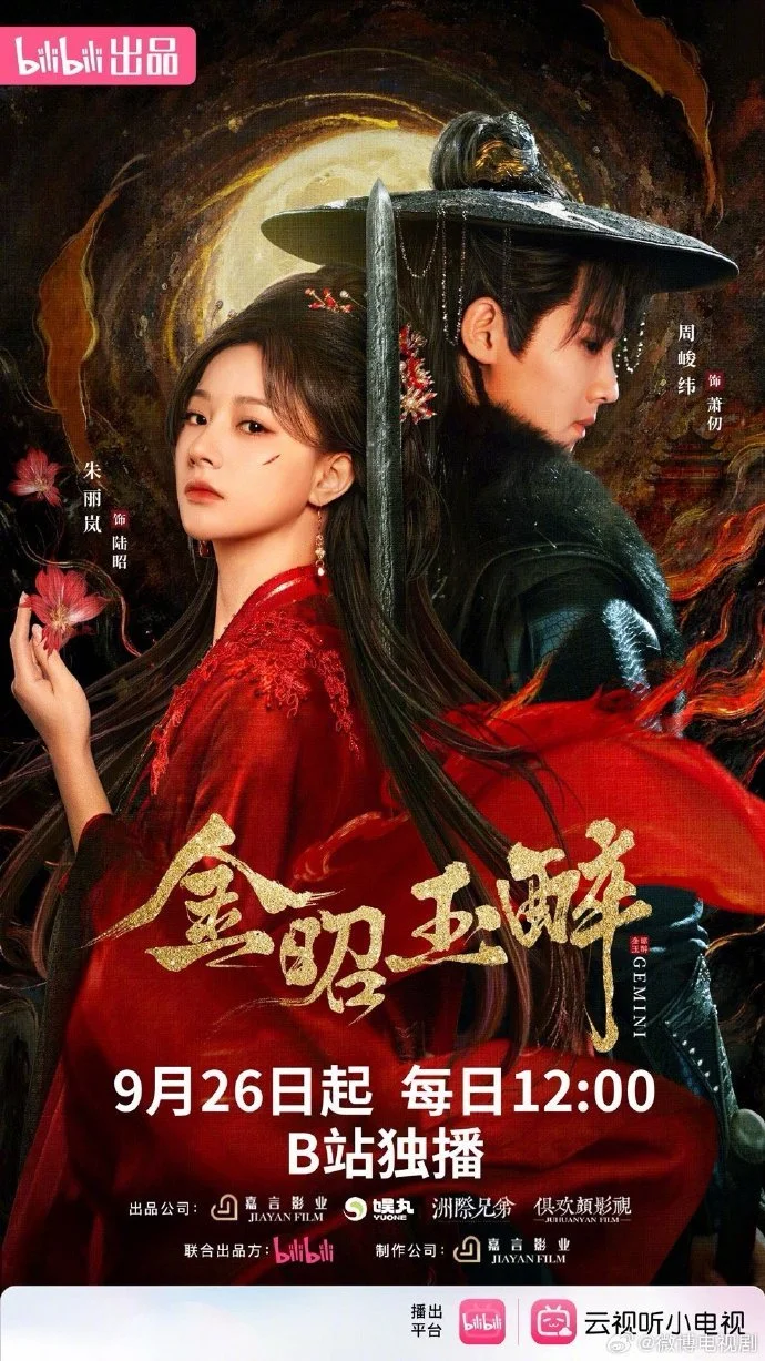 Сияющее золото, пьянящий нефрит - главный постер