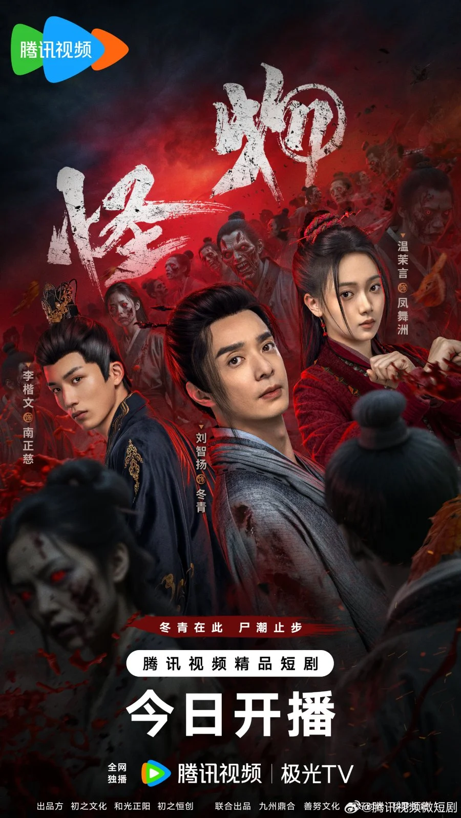 Война зомби - главный постер