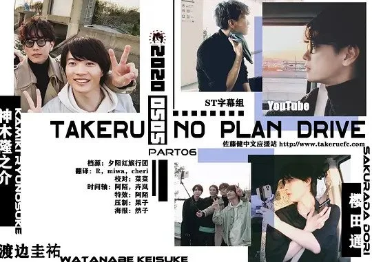 Спонтанное путешествие с Такэру - главный постер