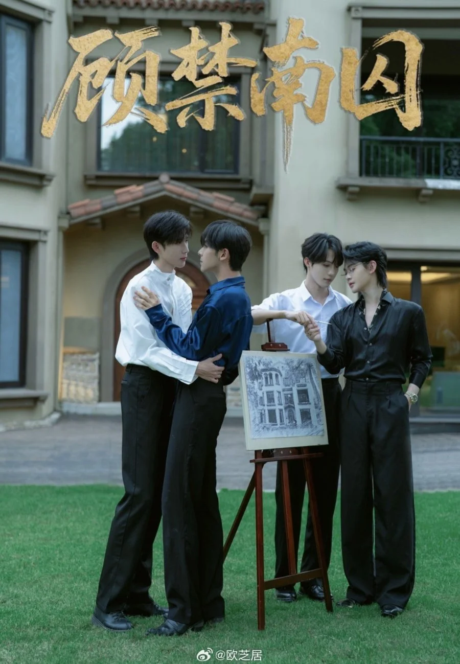 Узник Гу - главный постер