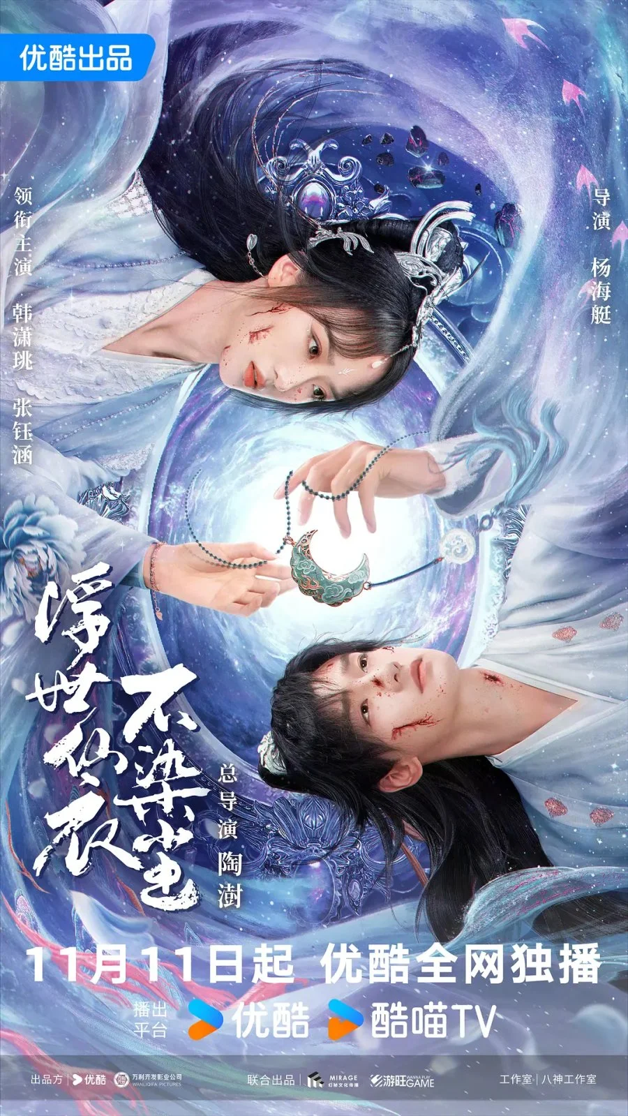 В бренном мире нетленная одежда бессмертного - главный постер