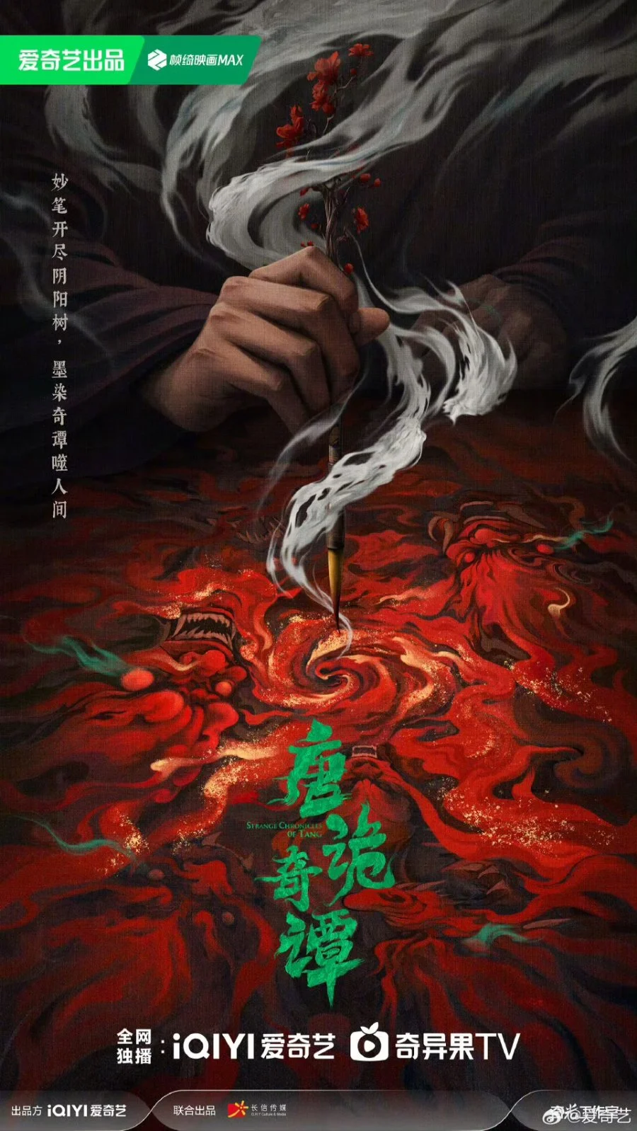 Странные истории династии Тан - главный постер