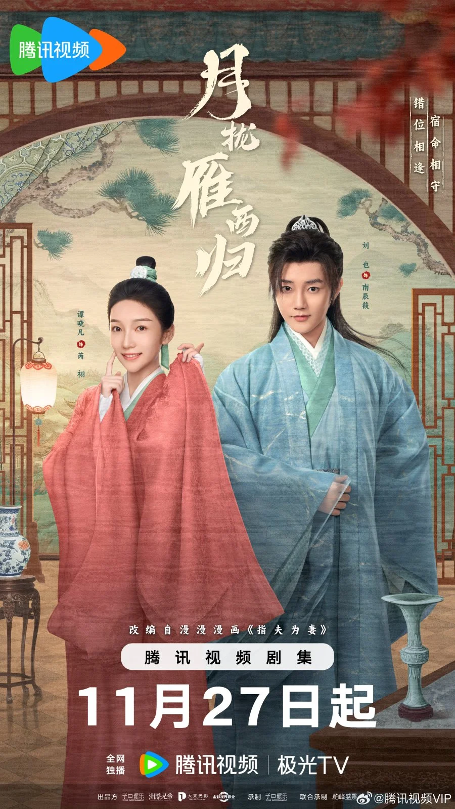 Запутанный брак - главный постер