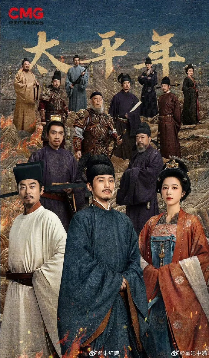 Эпоха великого мира - главный постер