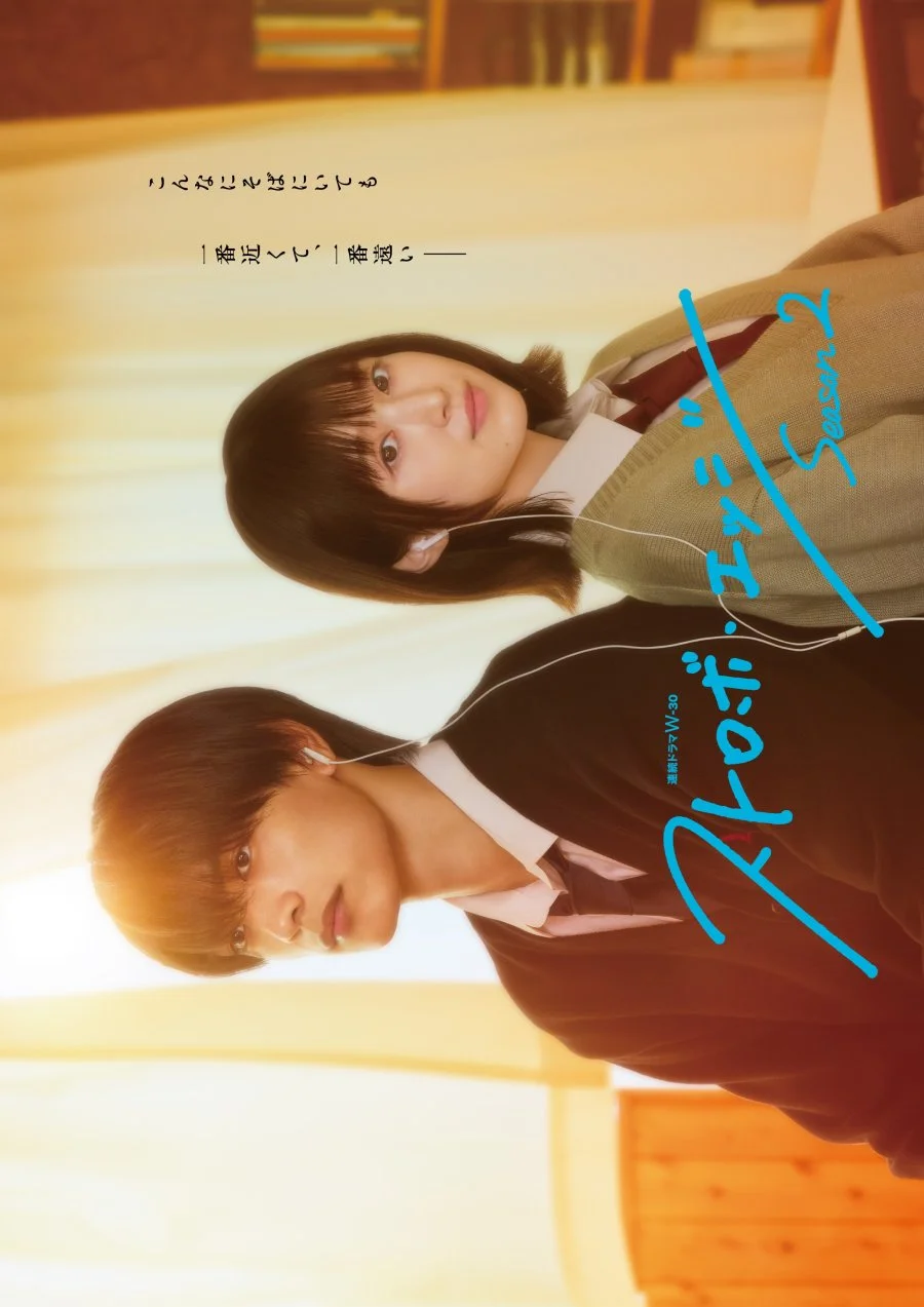 Ослеплена тобой! (2026) - главный постер