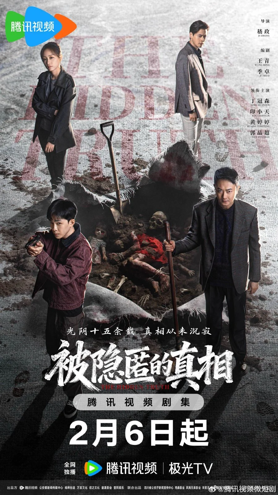 Скрытая Истина - главный постер