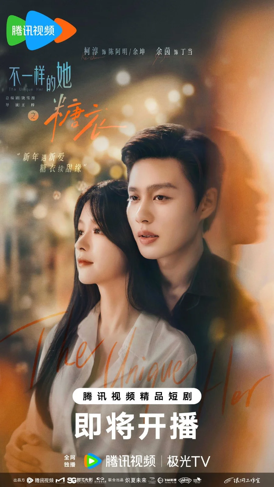 Сладость и ложь - главный постер