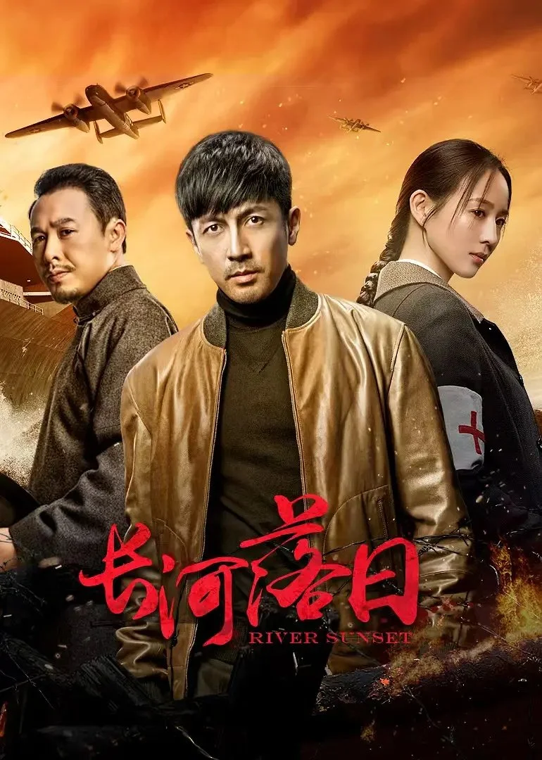 Закат над рекой - главный постер