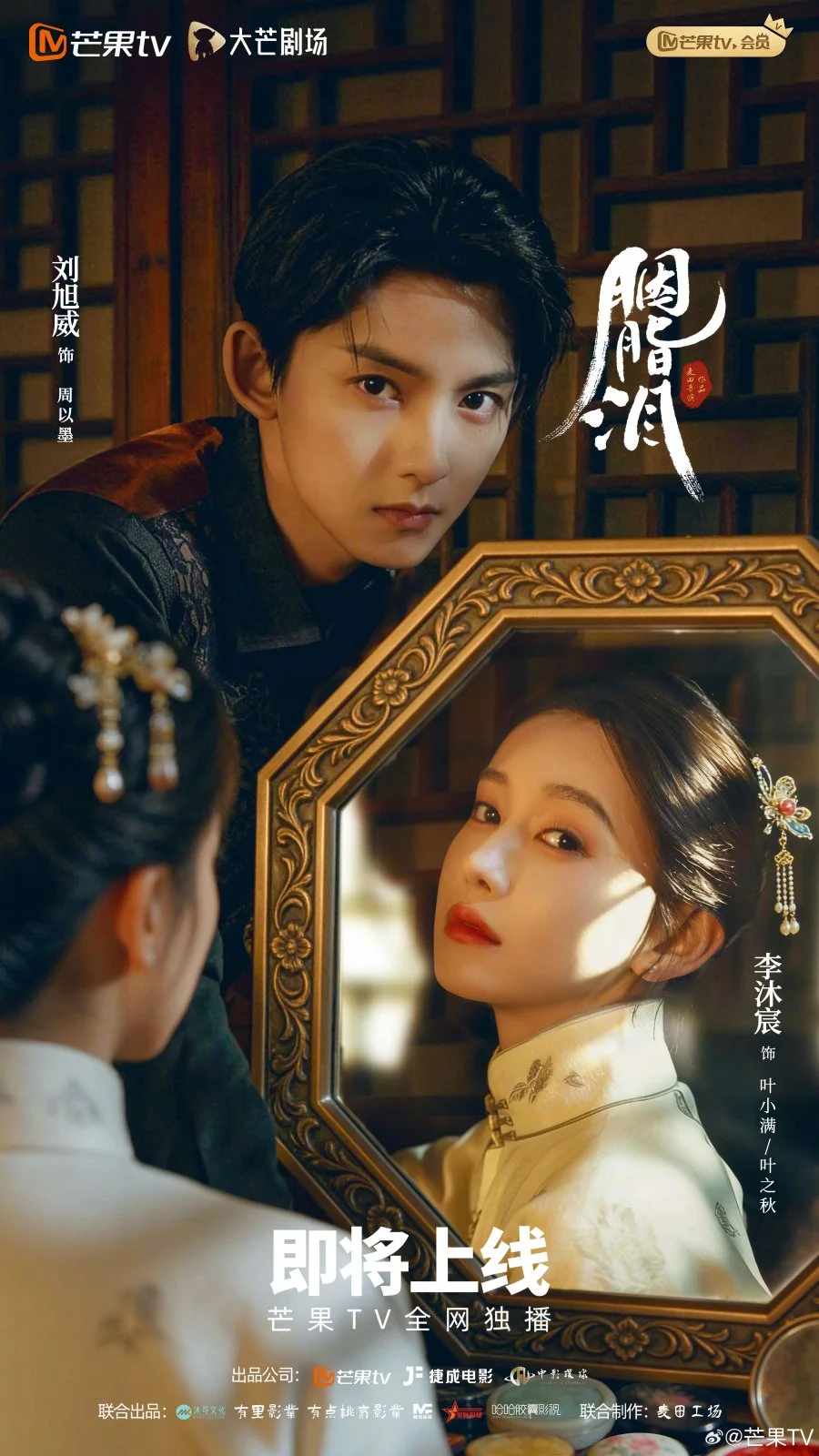 Слезы на румянах - главный постер